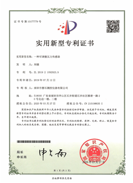一種可調(diào)整壓力傳感器