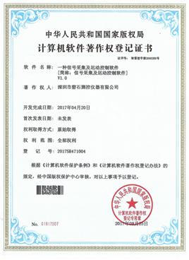 一種信號采集及運動控制軟件V1.0