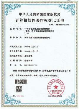 一種信號采集及運動控制軟件V2.0