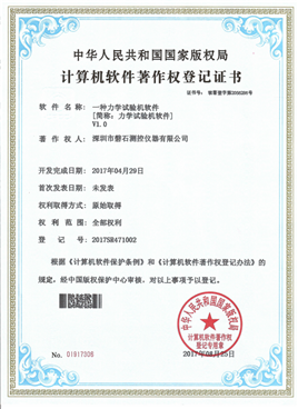 一種力學(xué)試驗機軟件